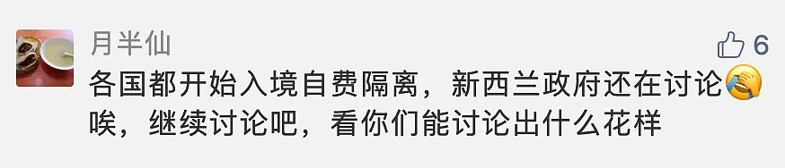 新西兰再现华人被歧视！华人爸爸送孩子上学被骂“滚回中国”；总理考虑入境规定或自费隔离（组图） - 8