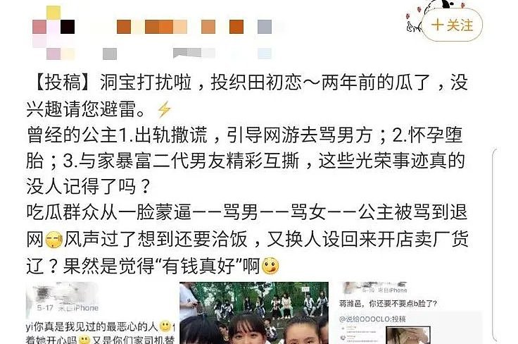 被富二代男友撕退网，换头成白富美再圈钱，她手段好高！（组图） - 43