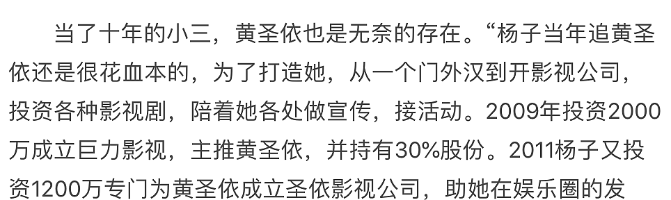 每年给黄圣依2亿零花钱，买300平房只为拍综艺，不惧星爷封杀，深扒黄圣依老公到底多有钱！（组图） - 68