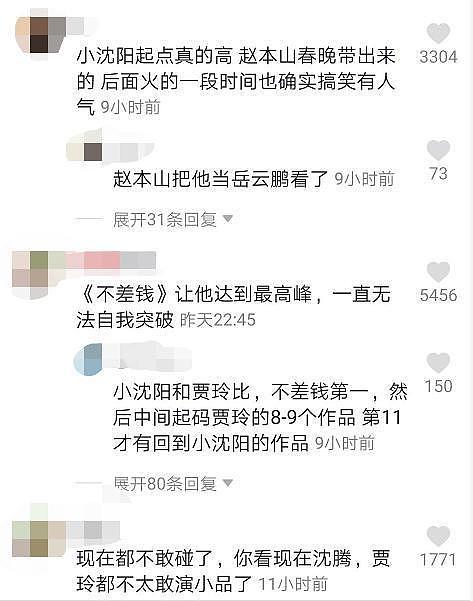 39岁的小沈阳称再也不敢演小品，从爆红到遭师傅赵本山放弃！一夜成名的代价如此唏嘘（组图） - 15