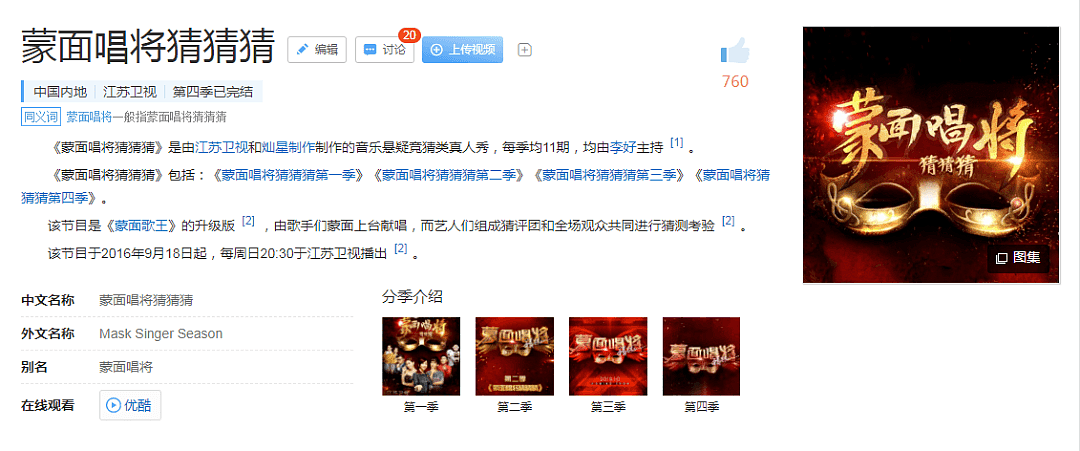 中国综艺抄袭又出新套路：号称买版权，实际不给钱？（组图） - 2