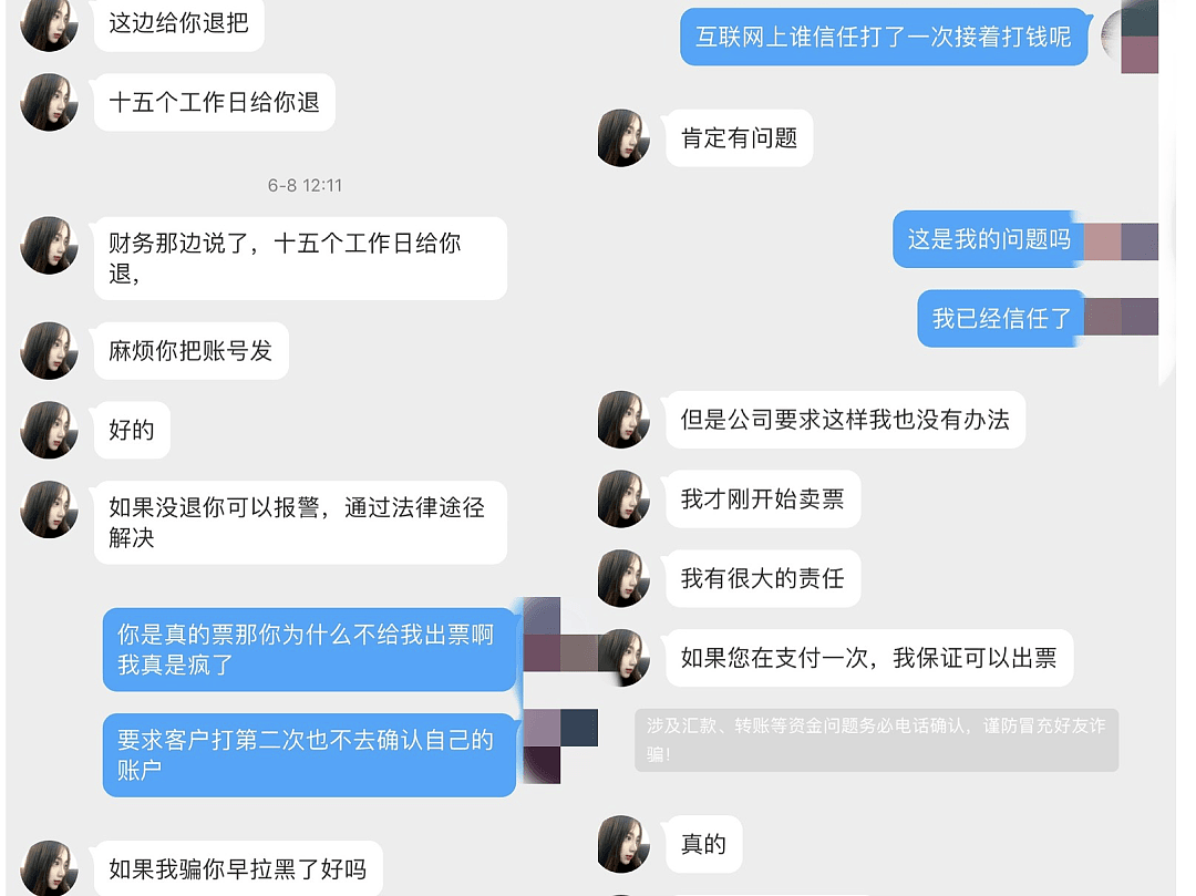 注意！中国留学生买回国机票被骗血泪经历，打钱之前一定要三思（组图） - 6