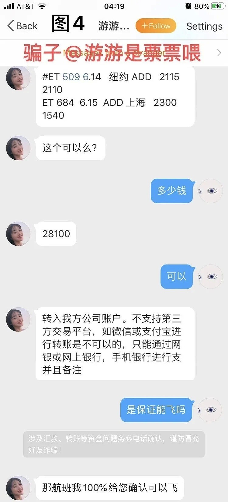 注意！中国留学生买回国机票被骗血泪经历，打钱之前一定要三思（组图） - 8