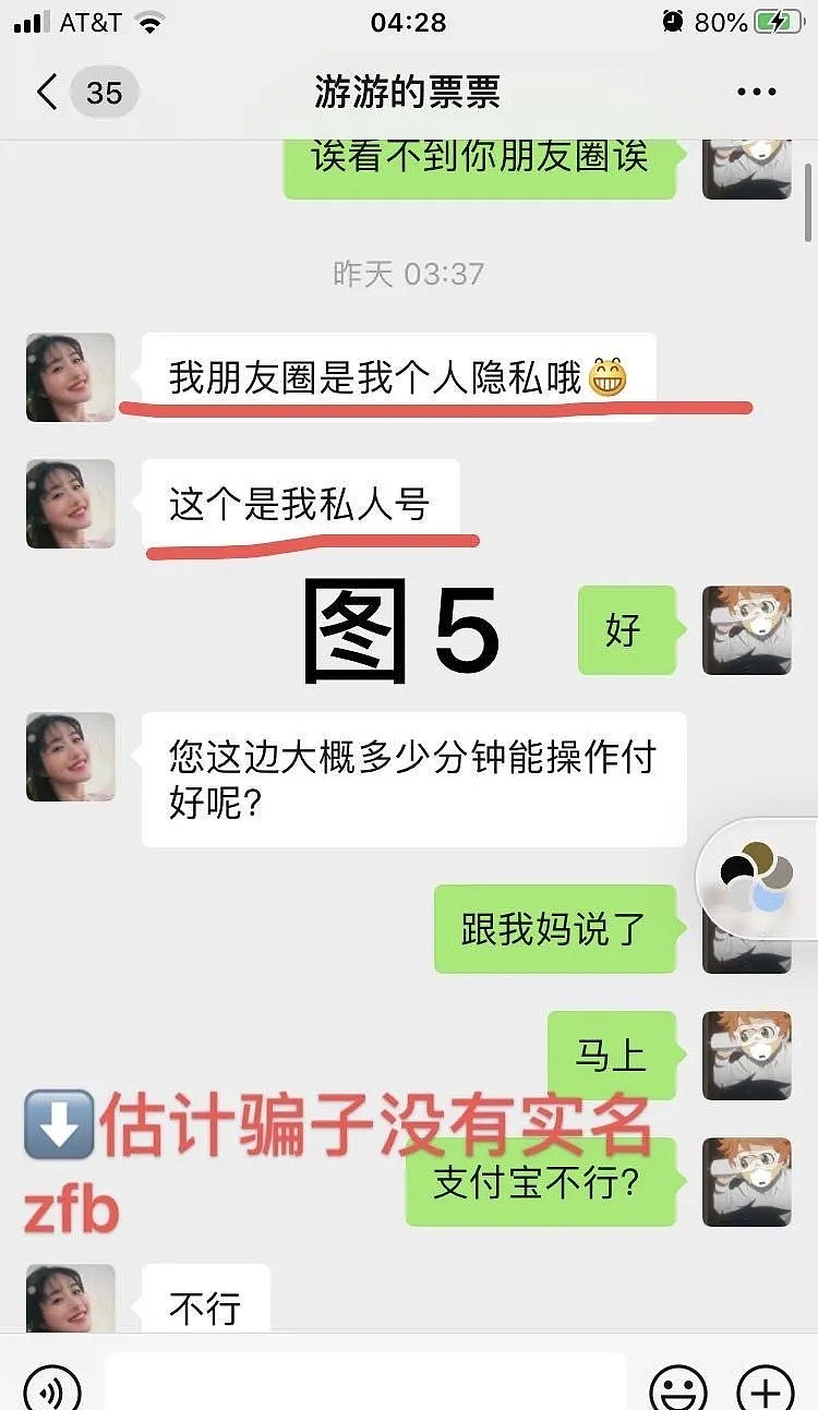 注意！中国留学生买回国机票被骗血泪经历，打钱之前一定要三思（组图） - 9