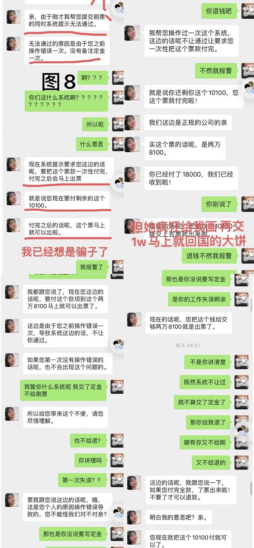 注意！中国留学生买回国机票被骗血泪经历，打钱之前一定要三思（组图） - 11