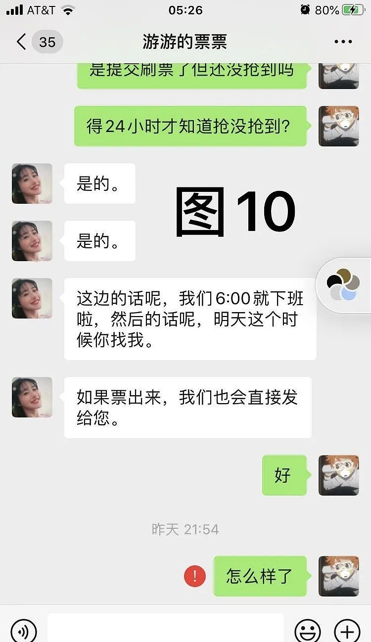 注意！中国留学生买回国机票被骗血泪经历，打钱之前一定要三思（组图） - 12