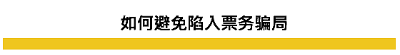 注意！中国留学生买回国机票被骗血泪经历，打钱之前一定要三思（组图） - 13