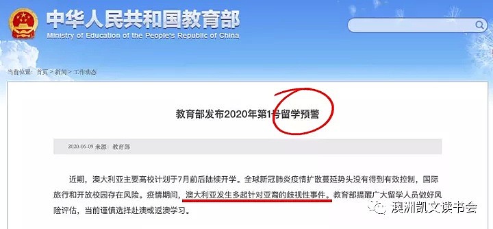中国教育部发布澳洲留学预警，究竟是在帮，还是在坑澳洲华人？（视频/组图） - 1