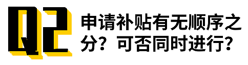 到手$6000+的墨大补助金如何申请？常见问题Q&A，手把手教你把钱领到手！（组图） - 4