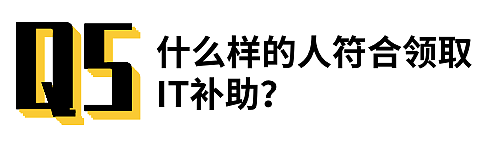 到手$6000+的墨大补助金如何申请？常见问题Q&A，手把手教你把钱领到手！（组图） - 8