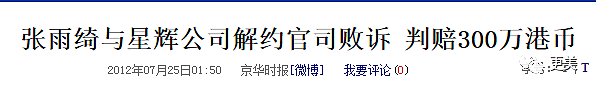 零花钱2亿的黄圣依，竟嫁了一个伪豪门 百亿身价靠吹嘘？杨子配偶栏并非黄圣依 宫斗失败才复出？（组图） - 44