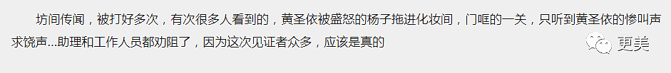 零花钱2亿的黄圣依，竟嫁了一个伪豪门 百亿身价靠吹嘘？杨子配偶栏并非黄圣依 宫斗失败才复出？（组图） - 72