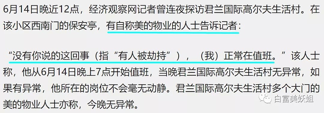 美的老总被挟持，牵出5大豪门恐怖绑架案 百亿富豪二度被绑消失27年 白冰冰女儿惨死绑匪之手 （组图） - 13