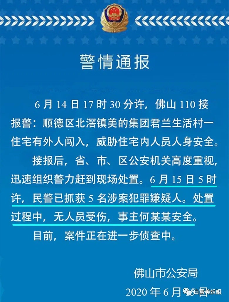 美的老总被挟持，牵出5大豪门恐怖绑架案 百亿富豪二度被绑消失27年 白冰冰女儿惨死绑匪之手 （组图） - 14