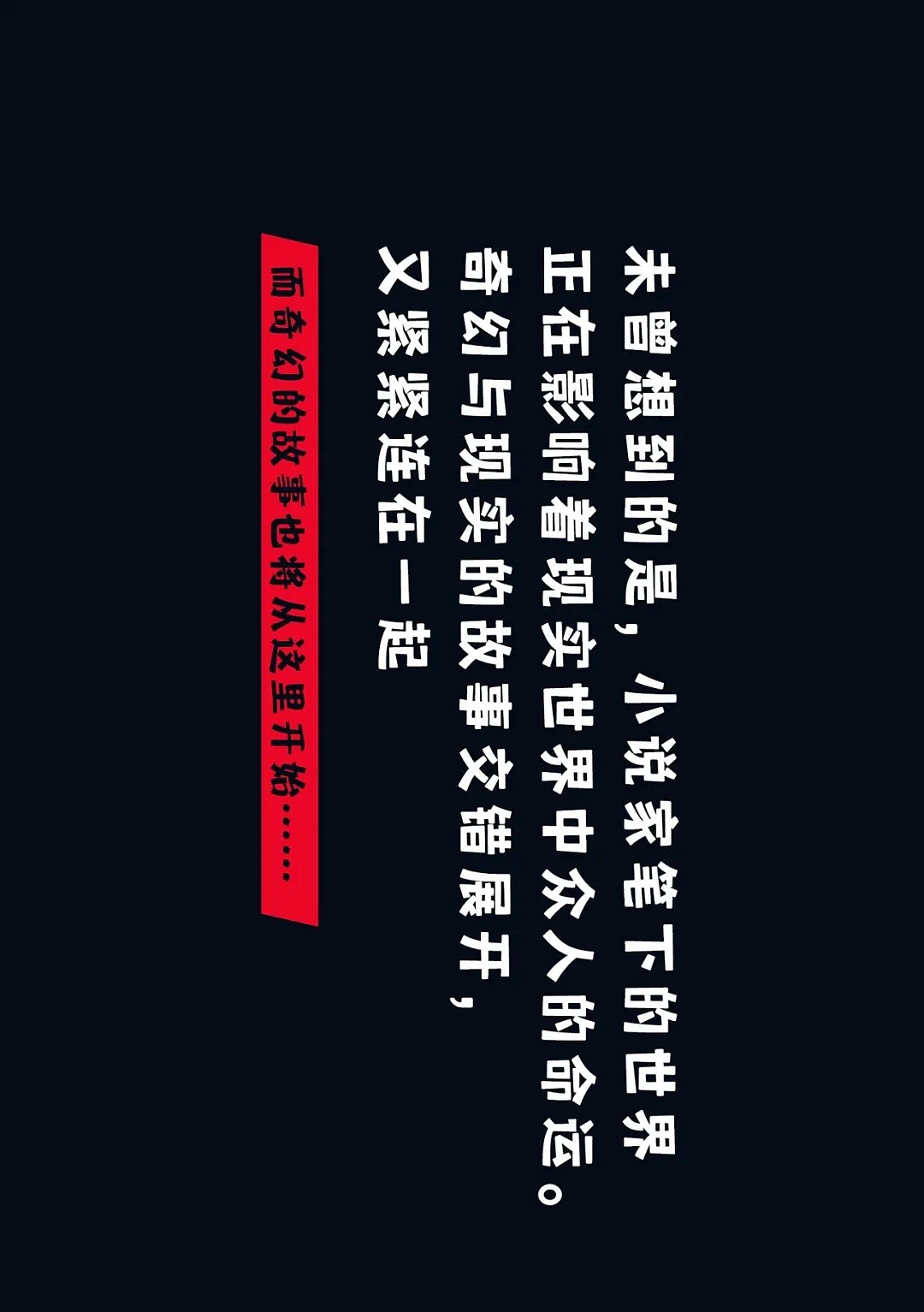 打破现实边界，华人影业海外发行《刺杀小说家》重磅官宣！ - 6