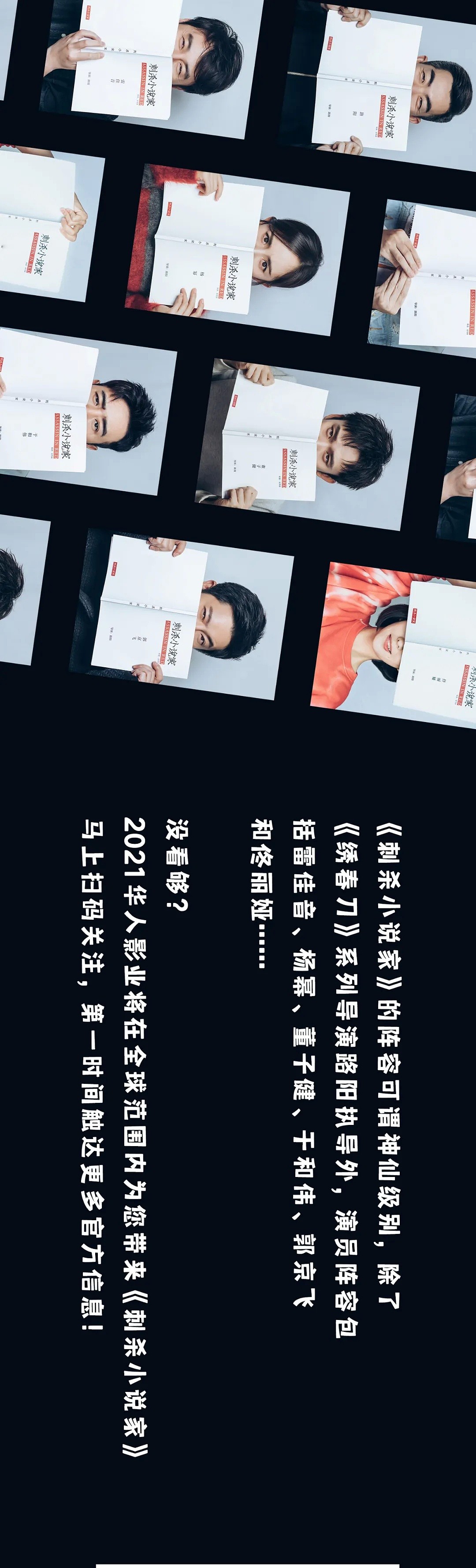 打破现实边界，华人影业海外发行《刺杀小说家》重磅官宣！ - 12