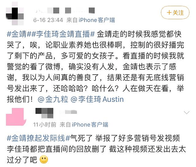 女星直播间再现翻车，穿短上衣撩发时走光露bra，李佳琦在旁一脸尴尬...（组图） - 9