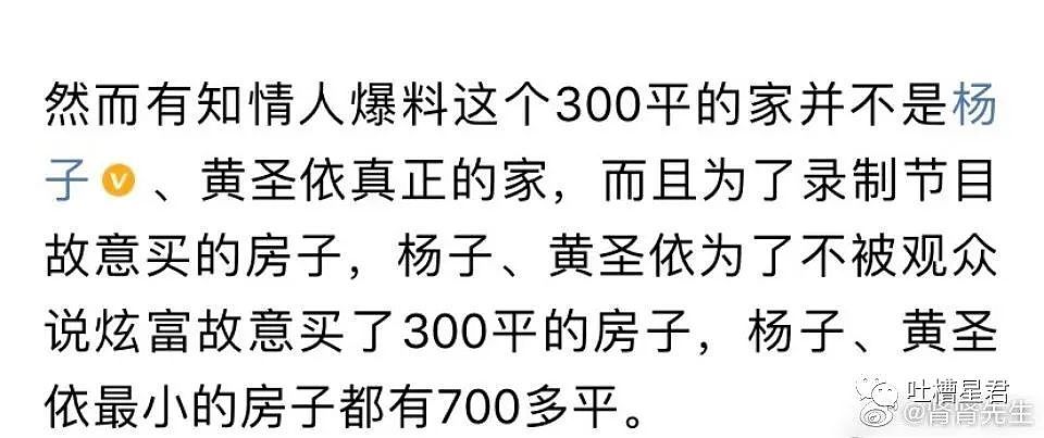 【爆笑】“杨子一年给黄圣依零花钱2个亿？”网友：贫穷使我面目全非…（组图） - 5