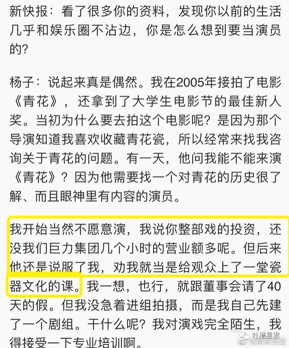 【爆笑】“杨子一年给黄圣依零花钱2个亿？”网友：贫穷使我面目全非…（组图） - 8