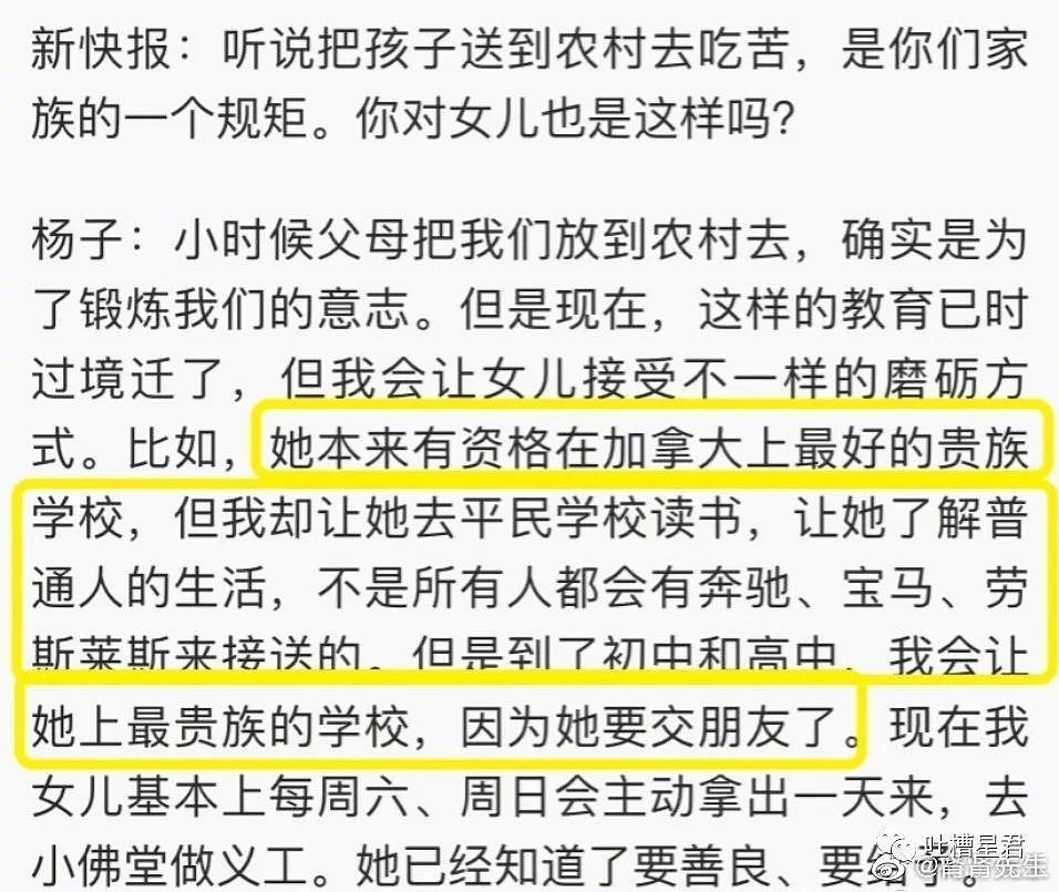 【爆笑】“杨子一年给黄圣依零花钱2个亿？”网友：贫穷使我面目全非…（组图） - 12