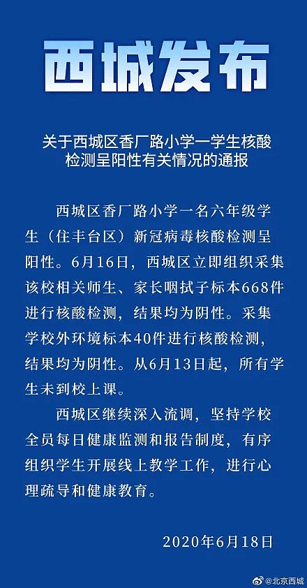 北京一名小学生核酸检测呈阳性！排查需求激增，检测机构紧急调运武汉设备（组图） - 1