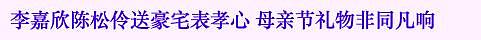 李嘉欣姐姐出镜 网友直呼长相差太多“手段”却相同 一个公然打电话骂原配，一个挺大肚逼原配离婚（组图） - 23