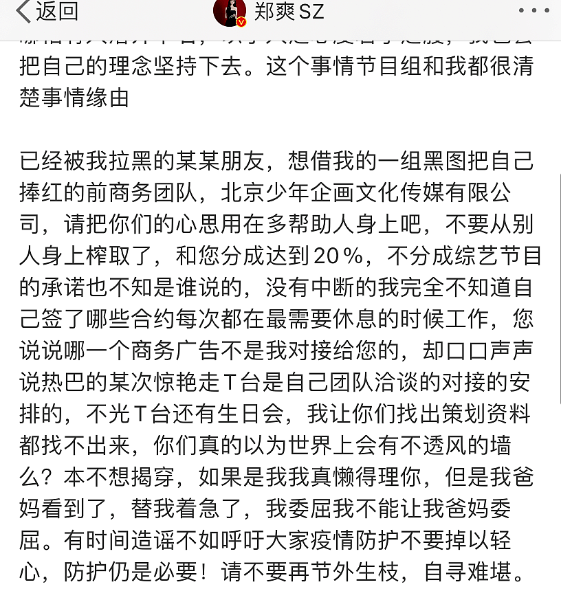 对簿公堂！拉黑、手撕经纪人，郑爽又放飞自我了？（组图） - 12