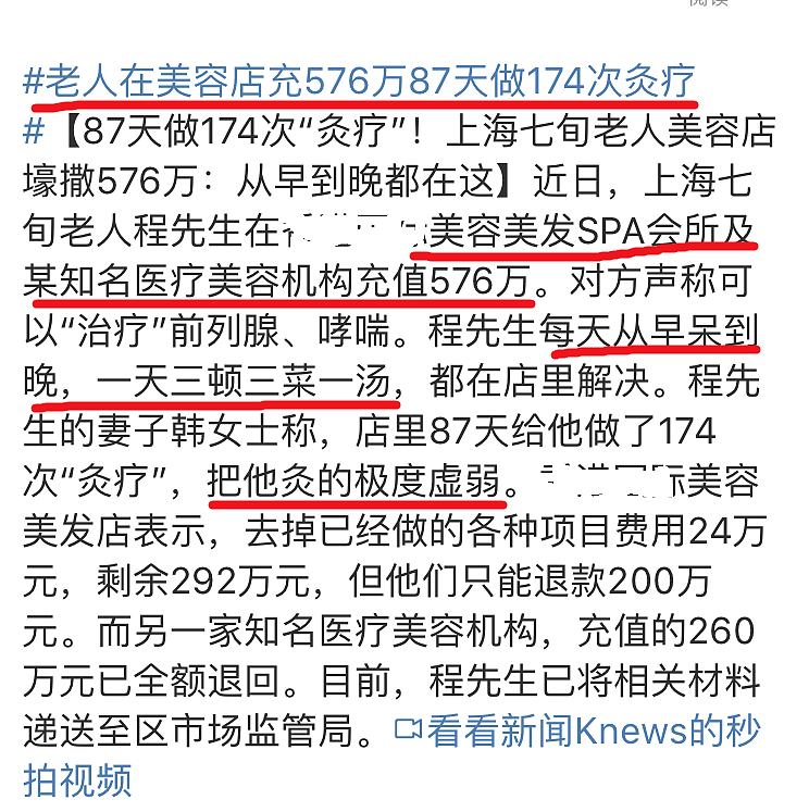 【爆笑】70 岁的老公在美容院花了 576 万保养身体，为什么身体变得这么虚？？？（组图） - 1