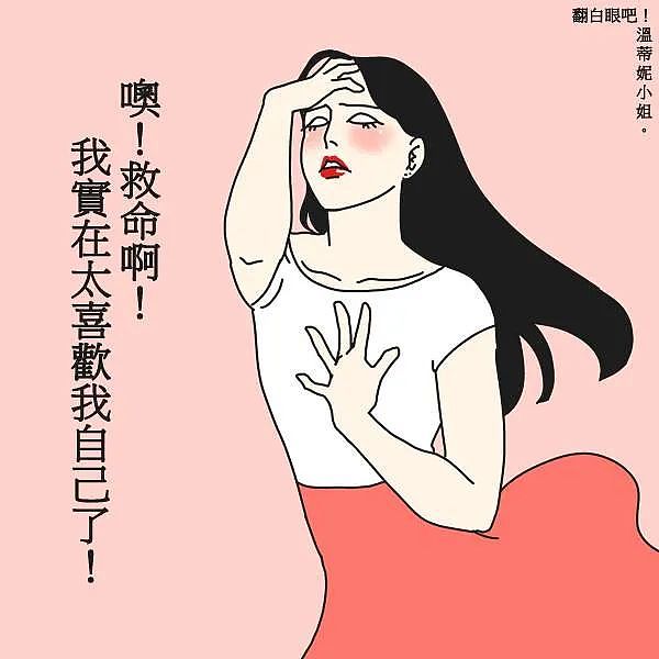 这组爆火的“成人插画”，又贱又萌又圈粉，所有人看完都说爽（组图） - 25