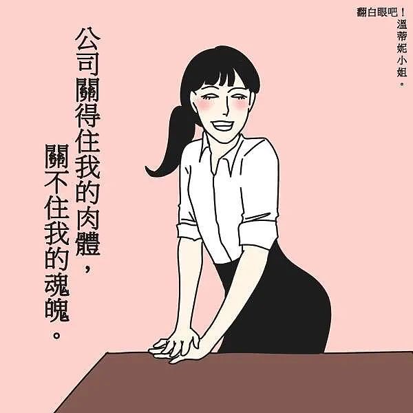 这组爆火的“成人插画”，又贱又萌又圈粉，所有人看完都说爽（组图） - 63