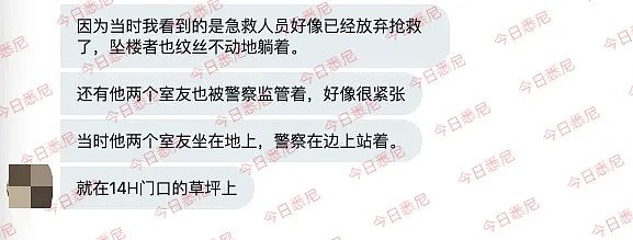 悉尼澳中国女留学生从6楼坠落，现场视频曝光（视频/组图） - 13