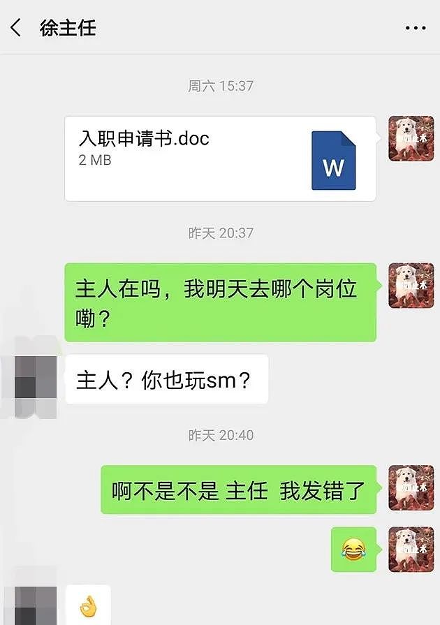 【爆笑】“主人在吗？？”手滑把消息错发给老板后，竟收到...哈哈哈哈哈（组图） - 3