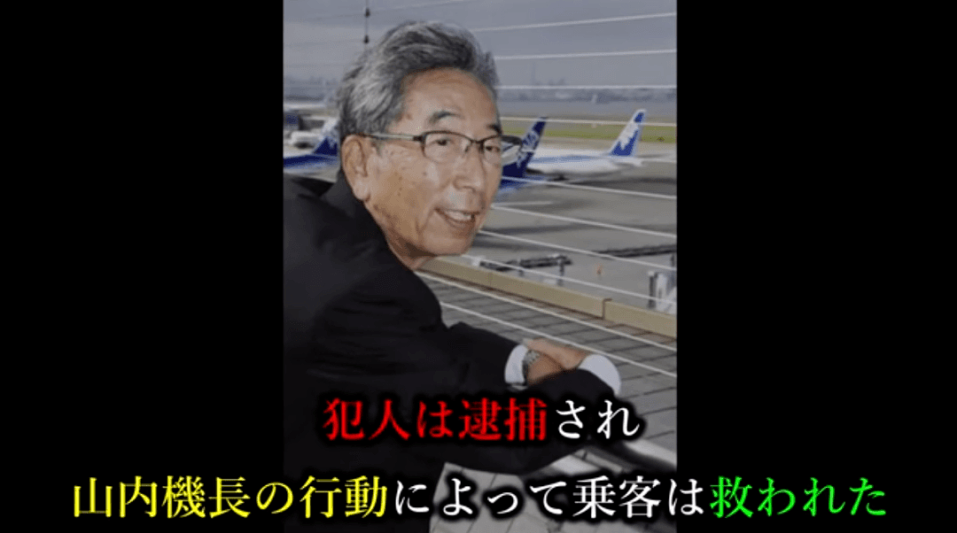 日本最惊险劫机事件！一宅男刺死机长，劫持500多名乘客，只为开飞机过把瘾？！（组图 ） - 12