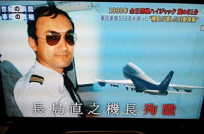 日本最惊险劫机事件！一宅男刺死机长，劫持500多名乘客，只为开飞机过把瘾？！（组图 ） - 13