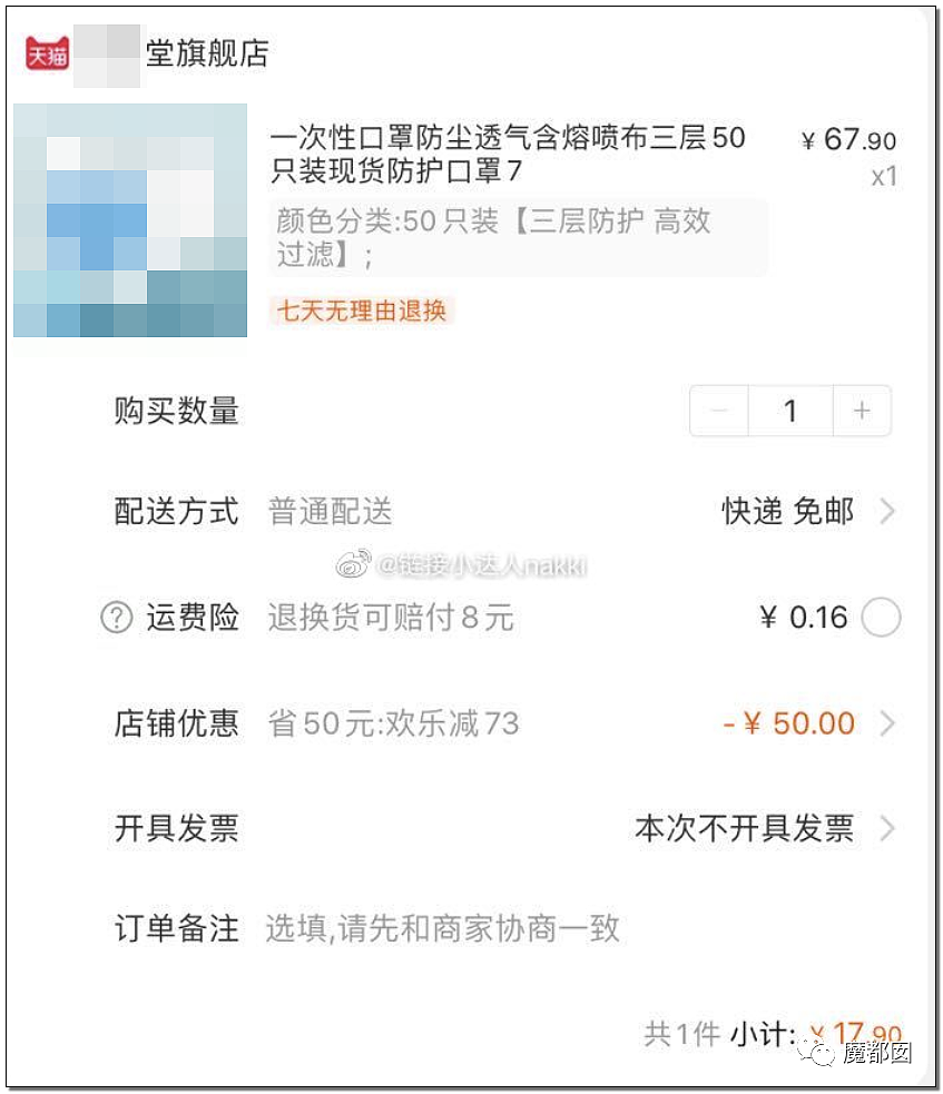 中国网友开始骂街！想买点口罩结果等来的是涨价？（组图） - 31