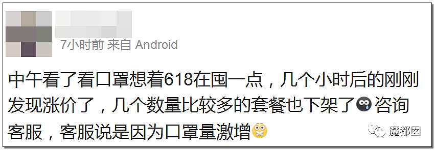 中国网友开始骂街！想买点口罩结果等来的是涨价？（组图） - 45