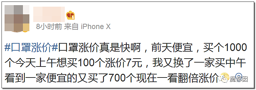中国网友开始骂街！想买点口罩结果等来的是涨价？（组图） - 46