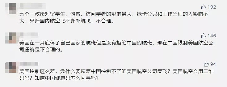 多个中美航班遭取消！美国拒中国增航申请 网友称：断航最好...（组图） - 11