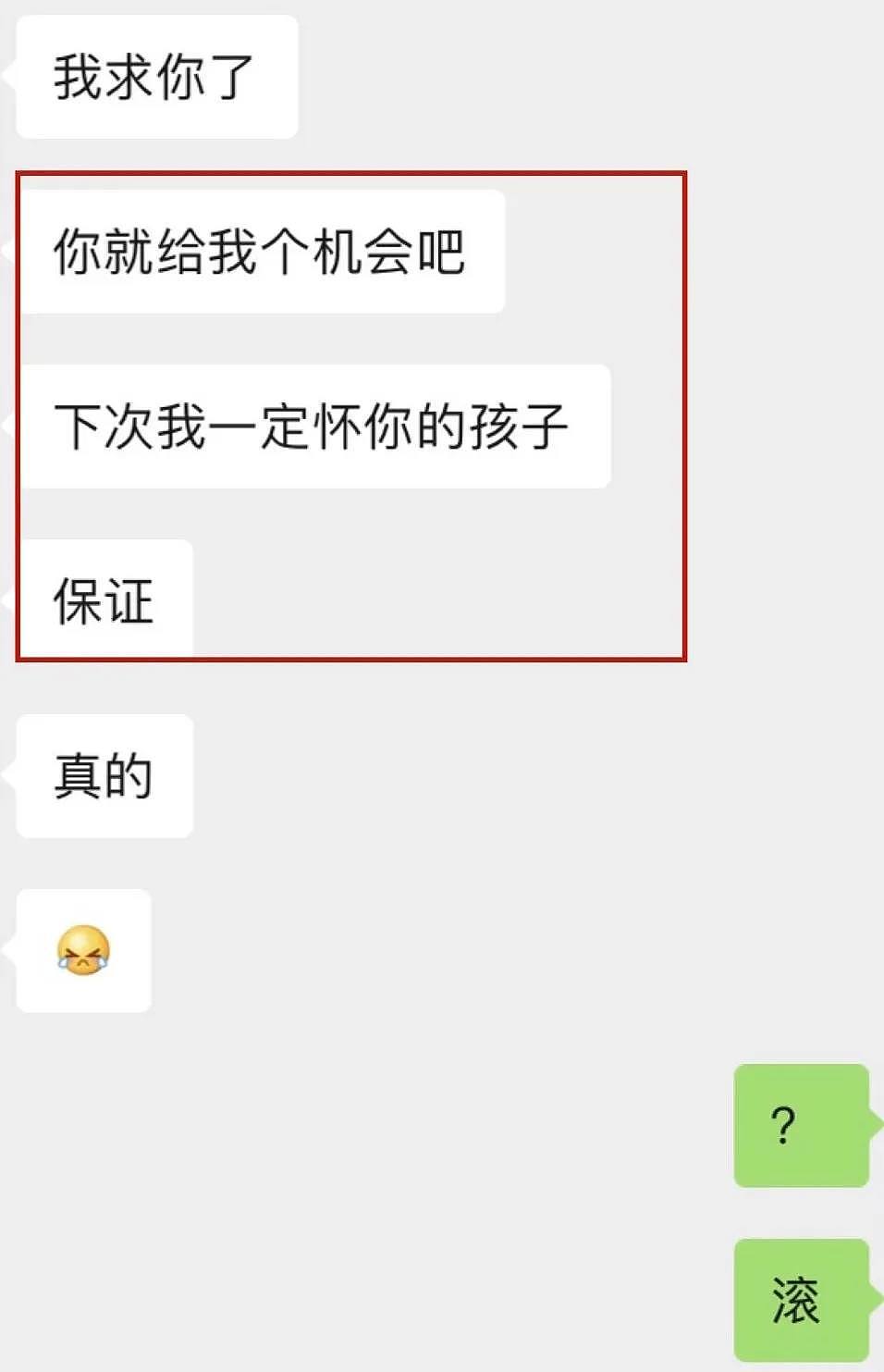 【爆笑】“再给我个机会，下次孩子一定是你的...”渣女有多渣？吓懵了哈哈哈哈（组图） - 3