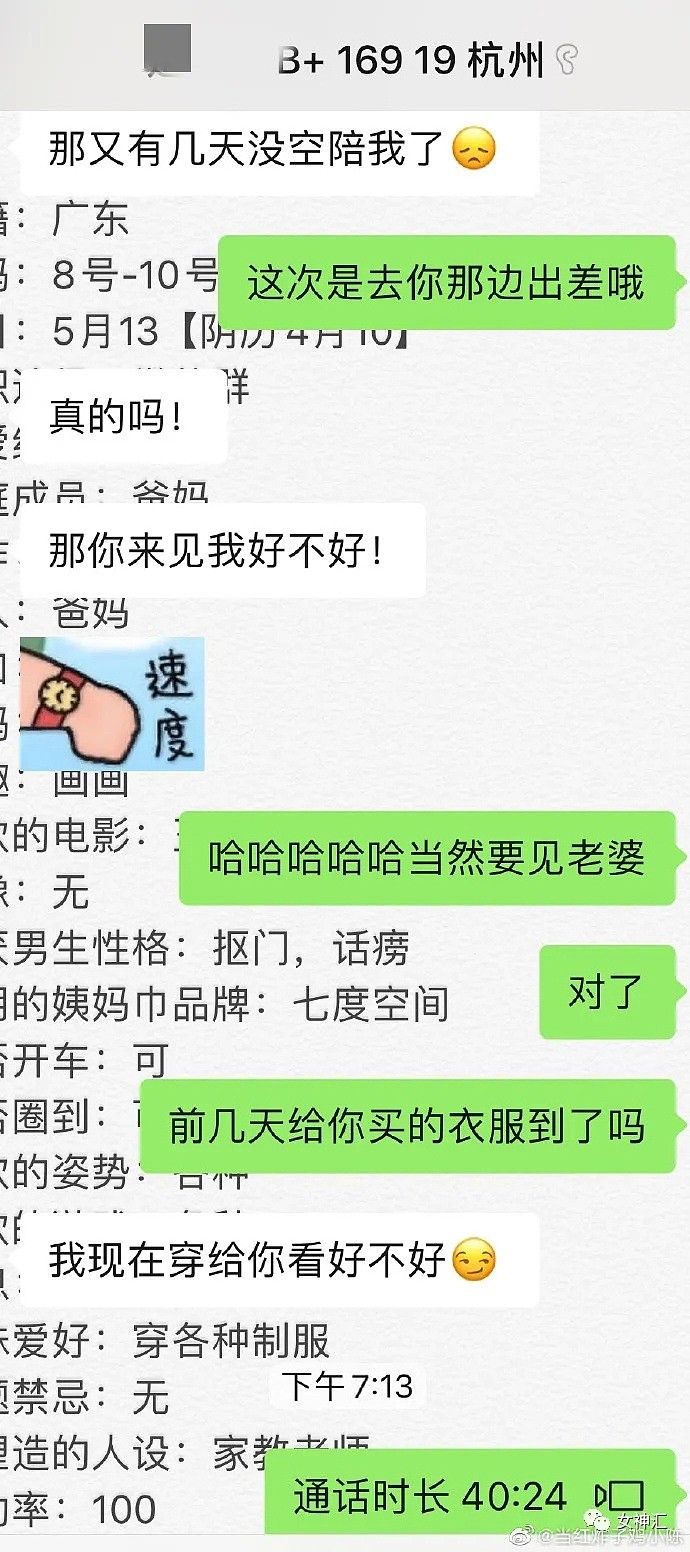 【爆笑】无意间看到男朋友手机聊天背景，他竟同时交往7个女友？网友：“高段位海王！（组图） - 1