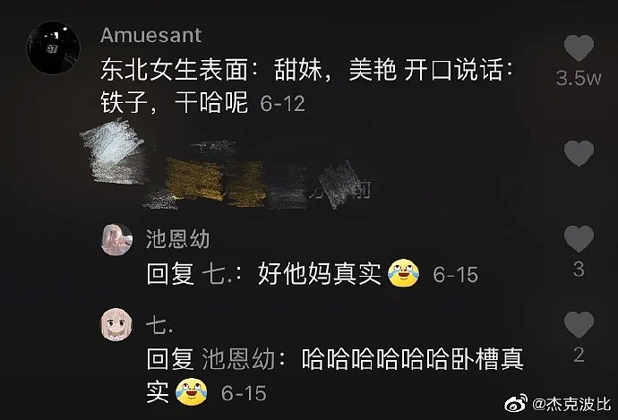 【爆笑】无意间看到男朋友手机聊天背景，他竟同时交往7个女友？网友：“高段位海王！（组图） - 13