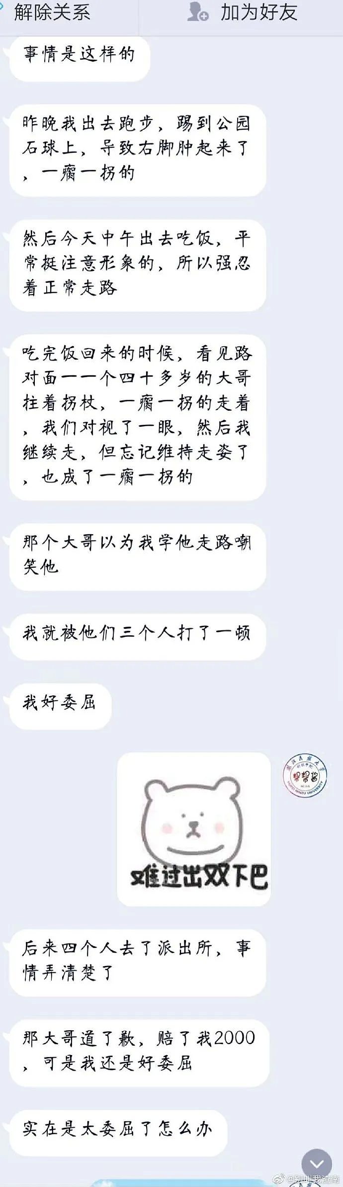 【爆笑】无意间看到男朋友手机聊天背景，他竟同时交往7个女友？网友：“高段位海王！（组图） - 15