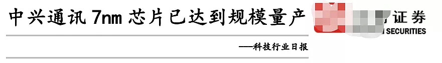 一句话引起中兴150亿的大乌龙：芯片制造，中国还落后10年（组图） - 2