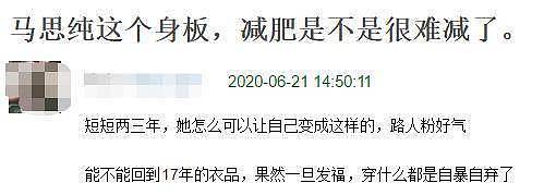 马思纯近照胖到认不出，衣着邋遢随意，生病失眠精神状况令人担忧（组图） - 2