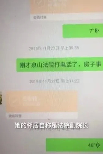 老婆都是骗来的！中国一名男子假扮“法官”骗妻子6年，诈骗邻居亲友21万（视频/组图） - 5