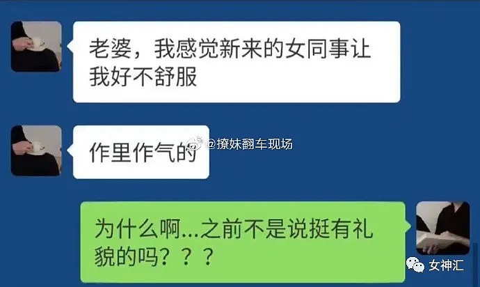 【爆笑】“曝光男朋友和绿茶聊天截图！”作里作气！啊啊啊这谁顶得住啊？（组图） - 1