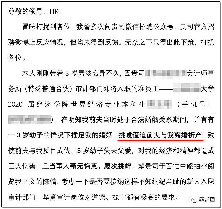 刺激！四大之一再爆小三插足门！原配愤然发文揭露私密证据，震惊金融圈（组图） - 14