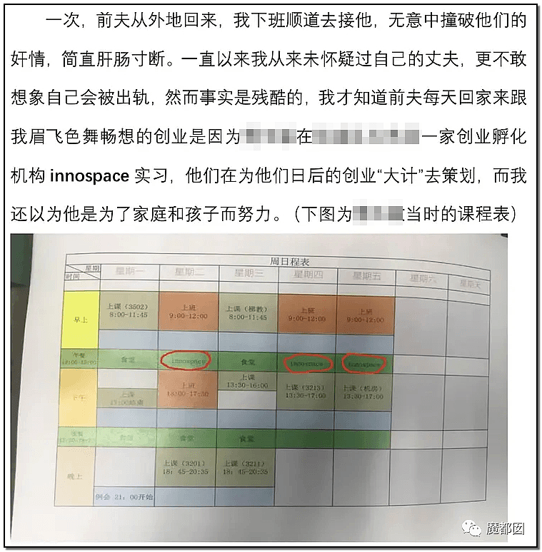 刺激！四大之一再爆小三插足门！原配愤然发文揭露私密证据，震惊金融圈（组图） - 21