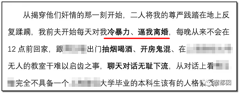 刺激！四大之一再爆小三插足门！原配愤然发文揭露私密证据，震惊金融圈（组图） - 22