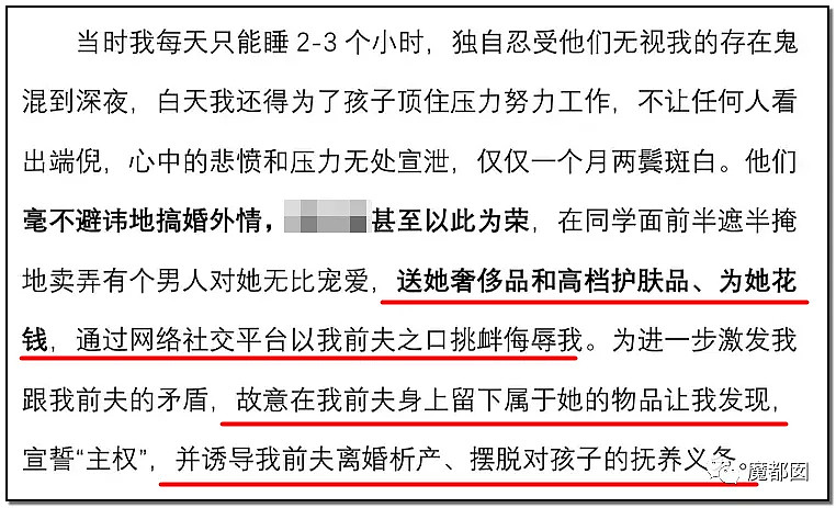 刺激！四大之一再爆小三插足门！原配愤然发文揭露私密证据，震惊金融圈（组图） - 33